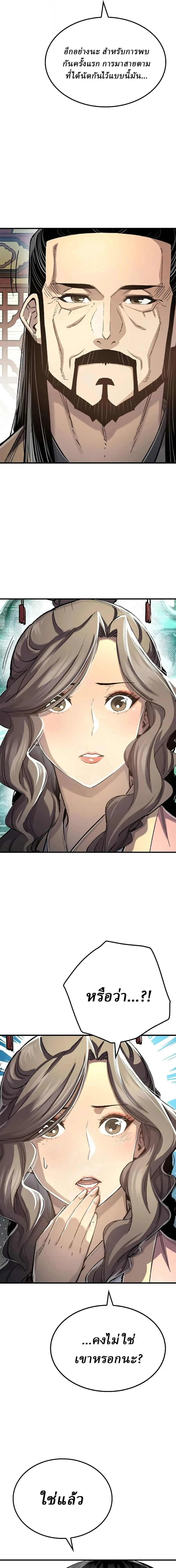 Reborn As The Heavenly Demon การกำเนิดของเทพปีศาจ ตอนที่ 121 หน้า 5