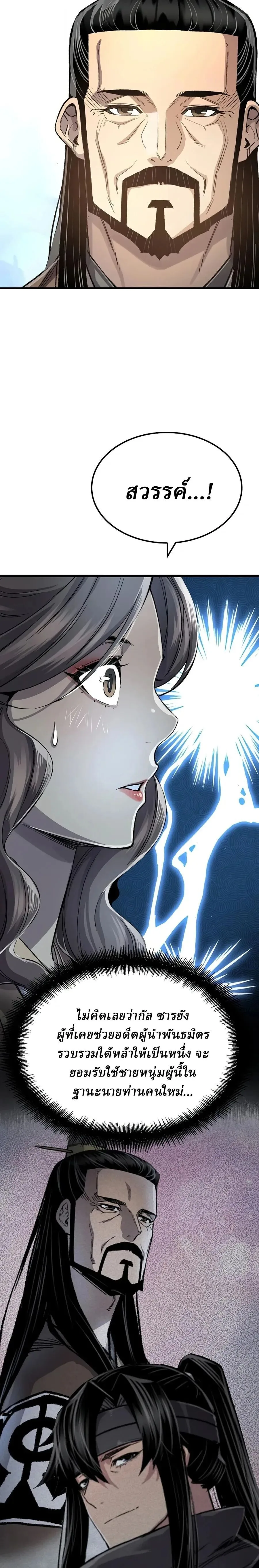 Reborn As The Heavenly Demon การกำเนิดของเทพปีศาจ ตอนที่ 121 หน้า 6