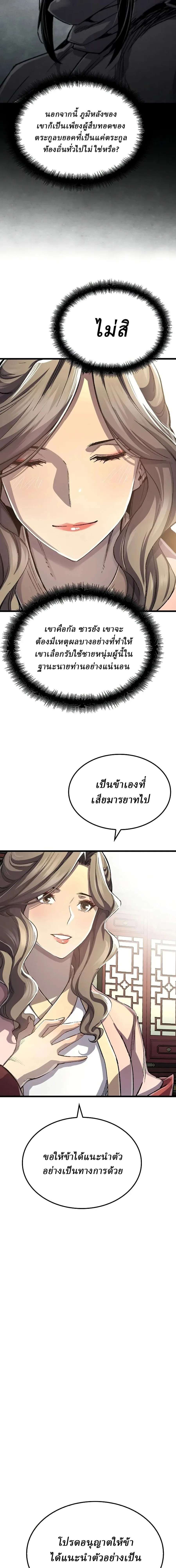 Reborn As The Heavenly Demon การกำเนิดของเทพปีศาจ ตอนที่ 121 หน้า 7