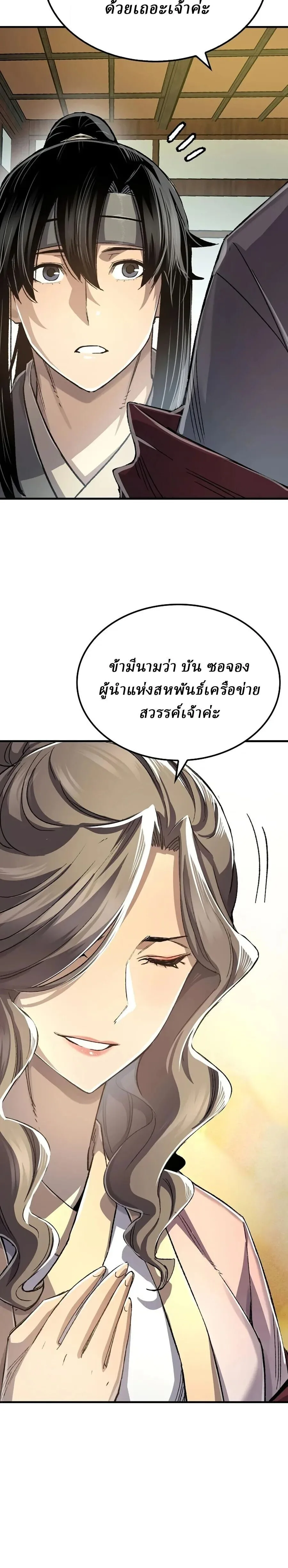 Reborn As The Heavenly Demon การกำเนิดของเทพปีศาจ ตอนที่ 121 หน้า 8
