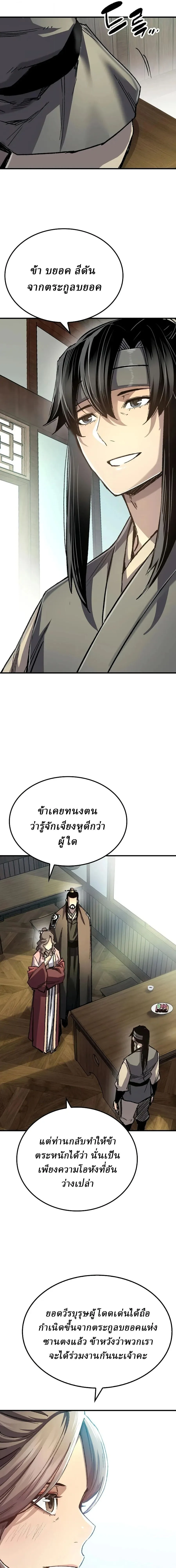 Reborn As The Heavenly Demon การกำเนิดของเทพปีศาจ ตอนที่ 121 หน้า 9