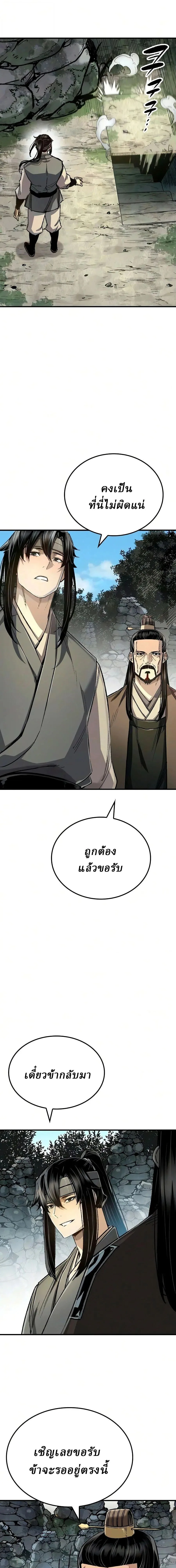 Reborn As The Heavenly Demon การกำเนิดของเทพปีศาจ ตอนที่ 122 หน้า 11
