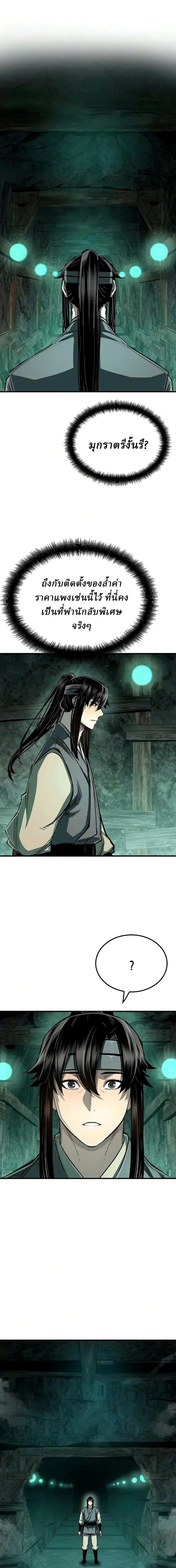 Reborn As The Heavenly Demon การกำเนิดของเทพปีศาจ ตอนที่ 122 หน้า 14