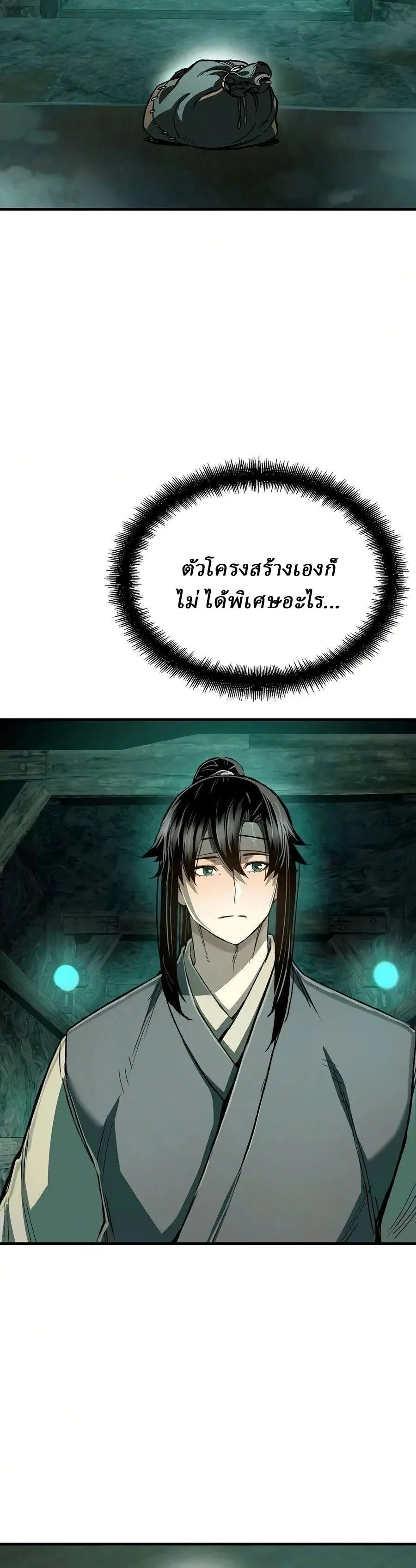 Reborn As The Heavenly Demon การกำเนิดของเทพปีศาจ ตอนที่ 122 หน้า 15