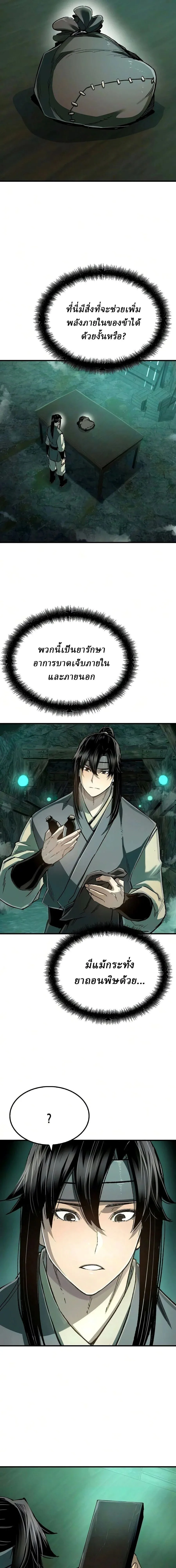 Reborn As The Heavenly Demon การกำเนิดของเทพปีศาจ ตอนที่ 122 หน้า 16