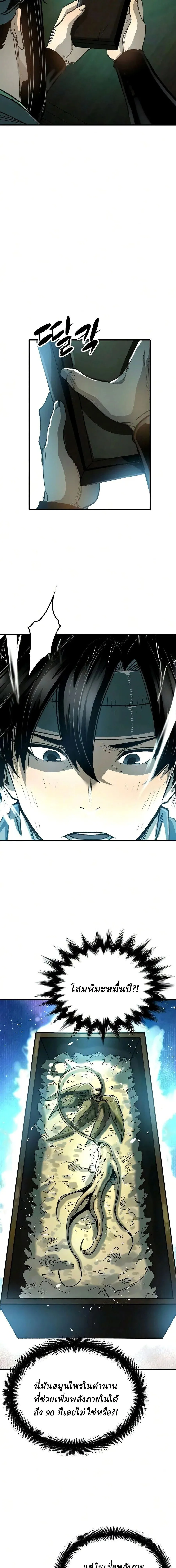 Reborn As The Heavenly Demon การกำเนิดของเทพปีศาจ ตอนที่ 122 หน้า 17