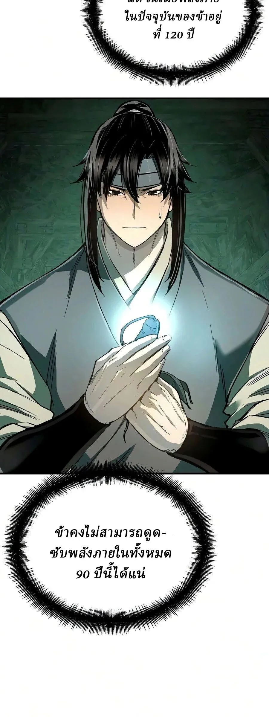 Reborn As The Heavenly Demon การกำเนิดของเทพปีศาจ ตอนที่ 122 หน้า 18