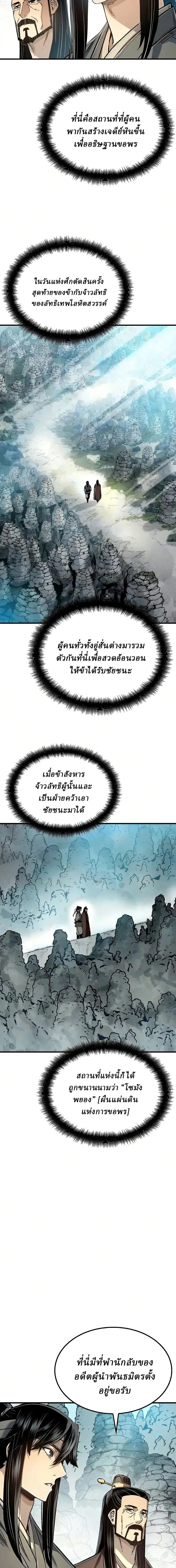 Reborn As The Heavenly Demon การกำเนิดของเทพปีศาจ ตอนที่ 122 หน้า 2