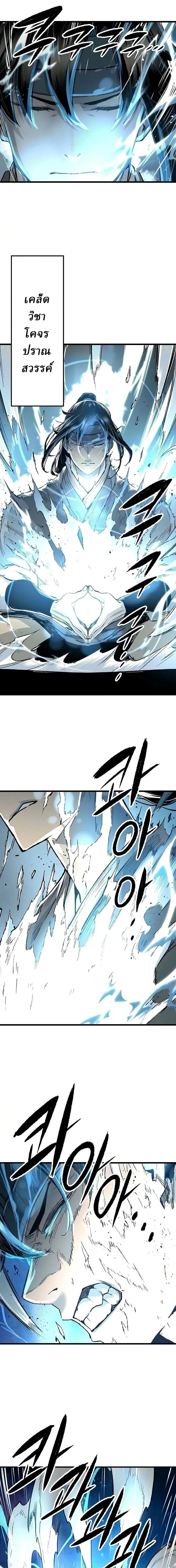 Reborn As The Heavenly Demon การกำเนิดของเทพปีศาจ ตอนที่ 122 หน้า 22