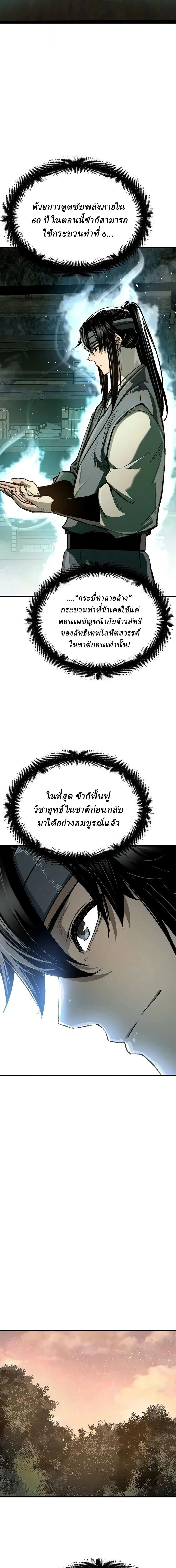 Reborn As The Heavenly Demon การกำเนิดของเทพปีศาจ ตอนที่ 122 หน้า 26