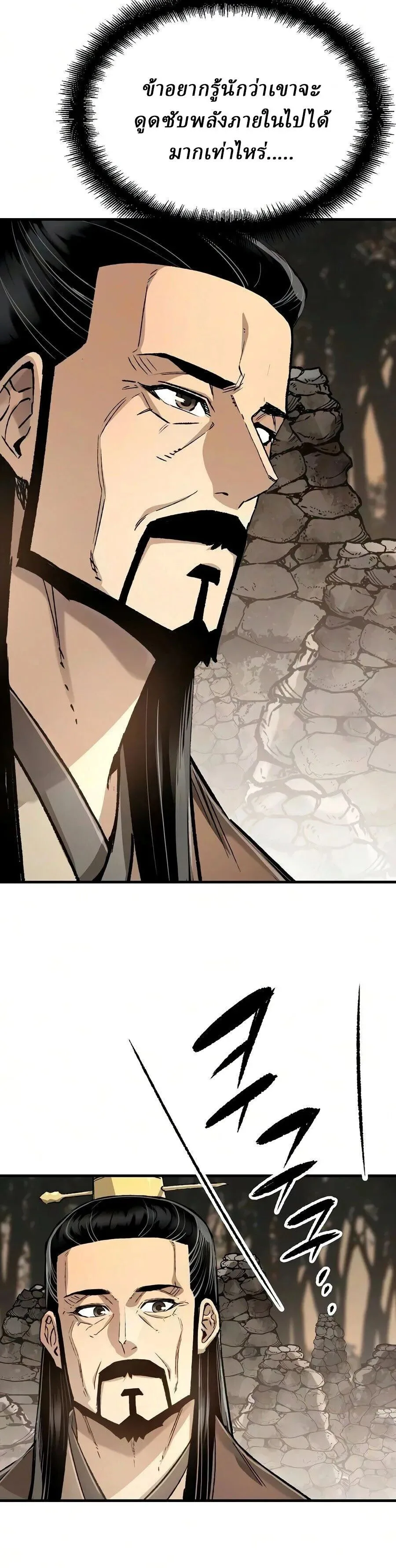 Reborn As The Heavenly Demon การกำเนิดของเทพปีศาจ ตอนที่ 122 หน้า 27