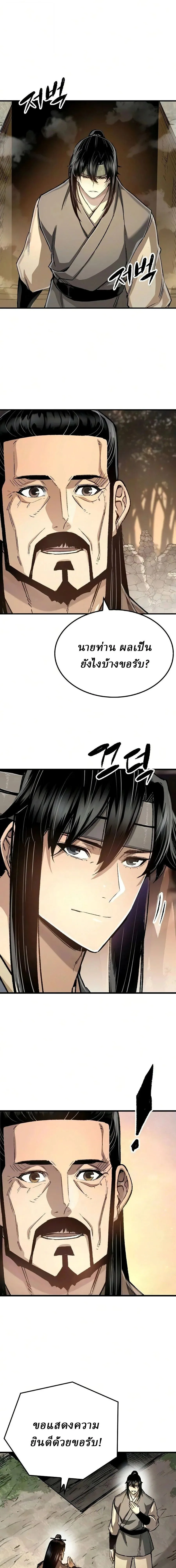 Reborn As The Heavenly Demon การกำเนิดของเทพปีศาจ ตอนที่ 122 หน้า 28