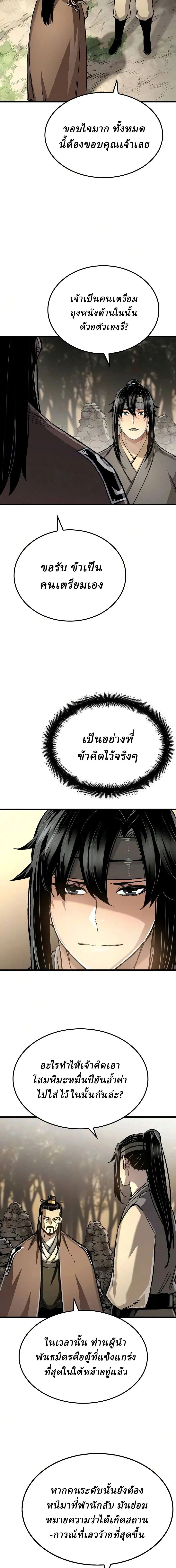 Reborn As The Heavenly Demon การกำเนิดของเทพปีศาจ ตอนที่ 122 หน้า 29