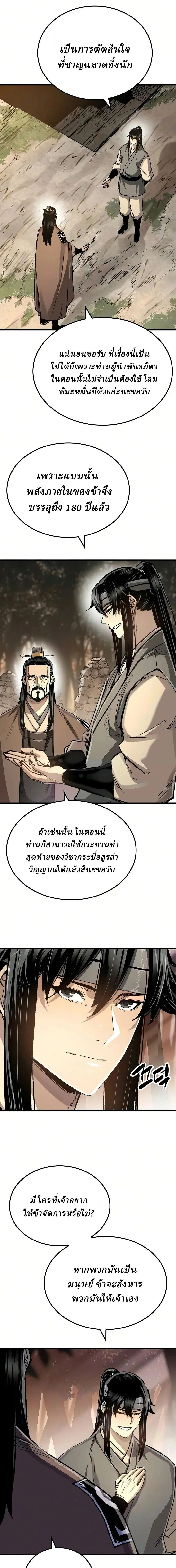 Reborn As The Heavenly Demon การกำเนิดของเทพปีศาจ ตอนที่ 122 หน้า 31