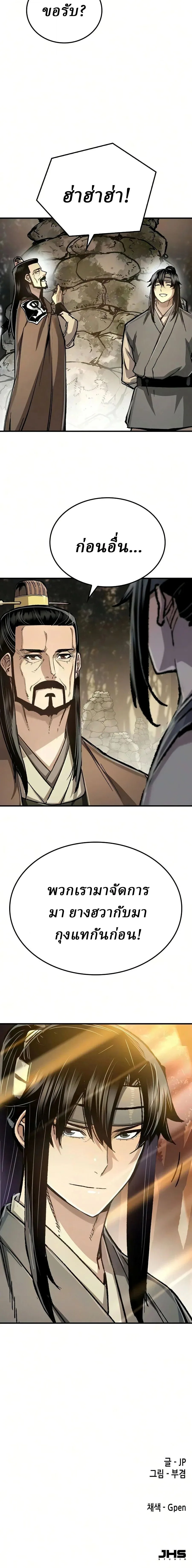 Reborn As The Heavenly Demon การกำเนิดของเทพปีศาจ ตอนที่ 122 หน้า 32