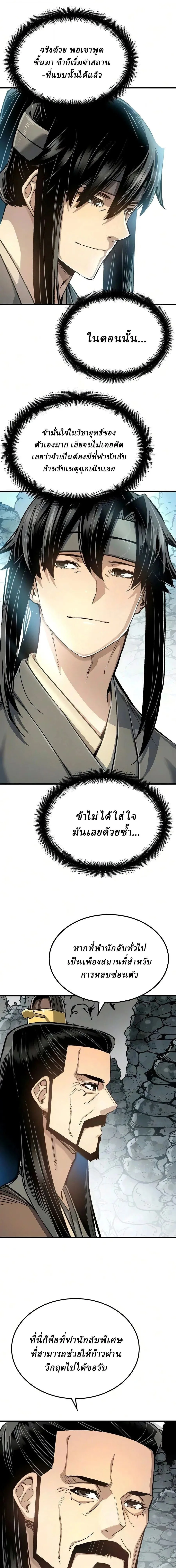 Reborn As The Heavenly Demon การกำเนิดของเทพปีศาจ ตอนที่ 122 หน้า 4