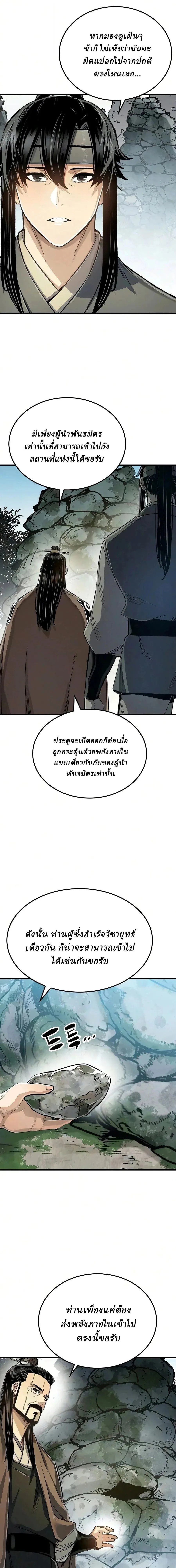 Reborn As The Heavenly Demon การกำเนิดของเทพปีศาจ ตอนที่ 122 หน้า 7