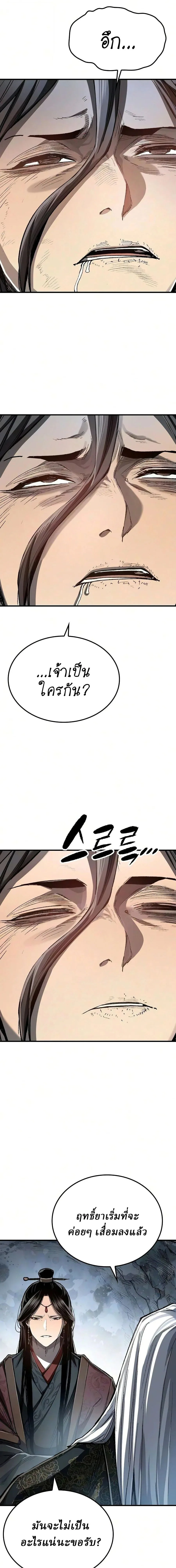 Reborn As The Heavenly Demon การกำเนิดของเทพปีศาจ ตอนที่ 123 หน้า 10