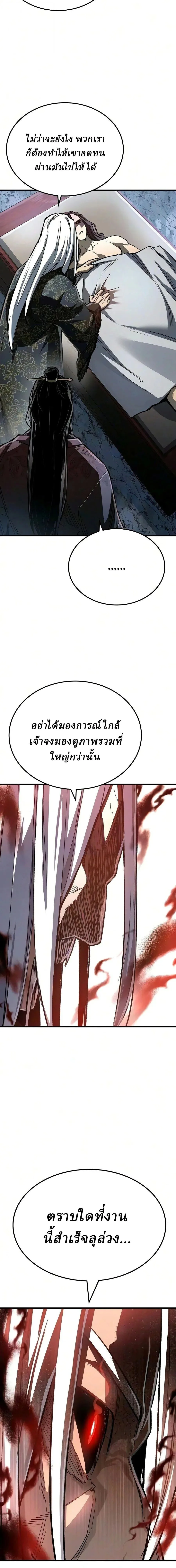 Reborn As The Heavenly Demon การกำเนิดของเทพปีศาจ ตอนที่ 123 หน้า 11