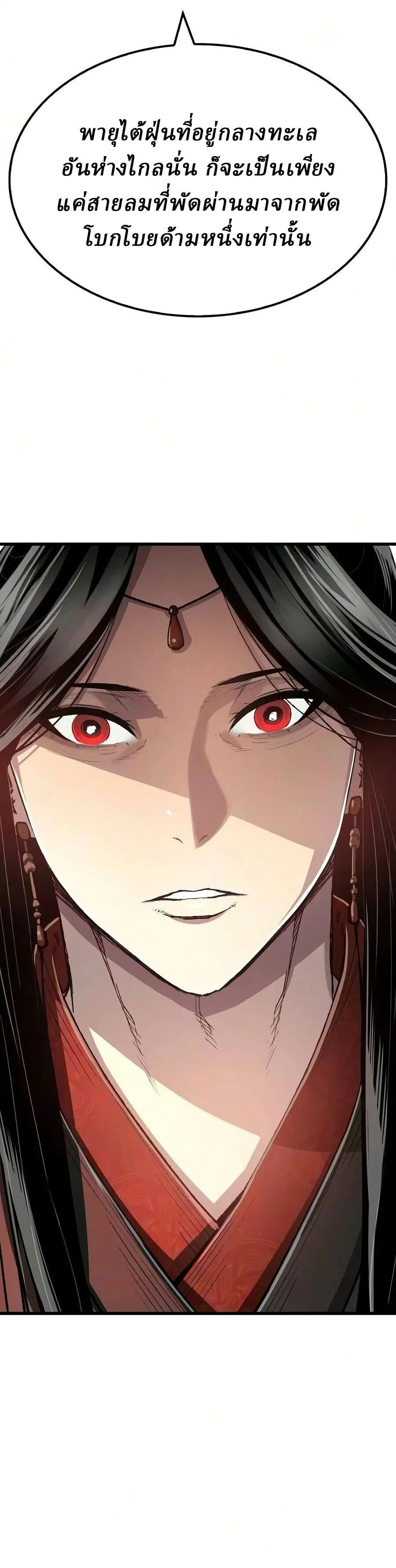 Reborn As The Heavenly Demon การกำเนิดของเทพปีศาจ ตอนที่ 123 หน้า 12