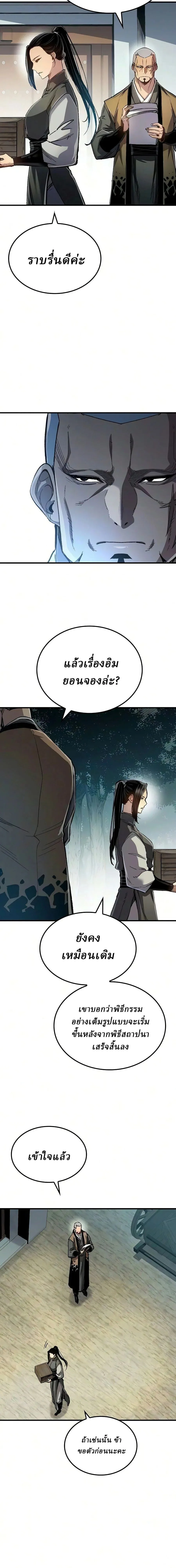 Reborn As The Heavenly Demon การกำเนิดของเทพปีศาจ ตอนที่ 123 หน้า 14