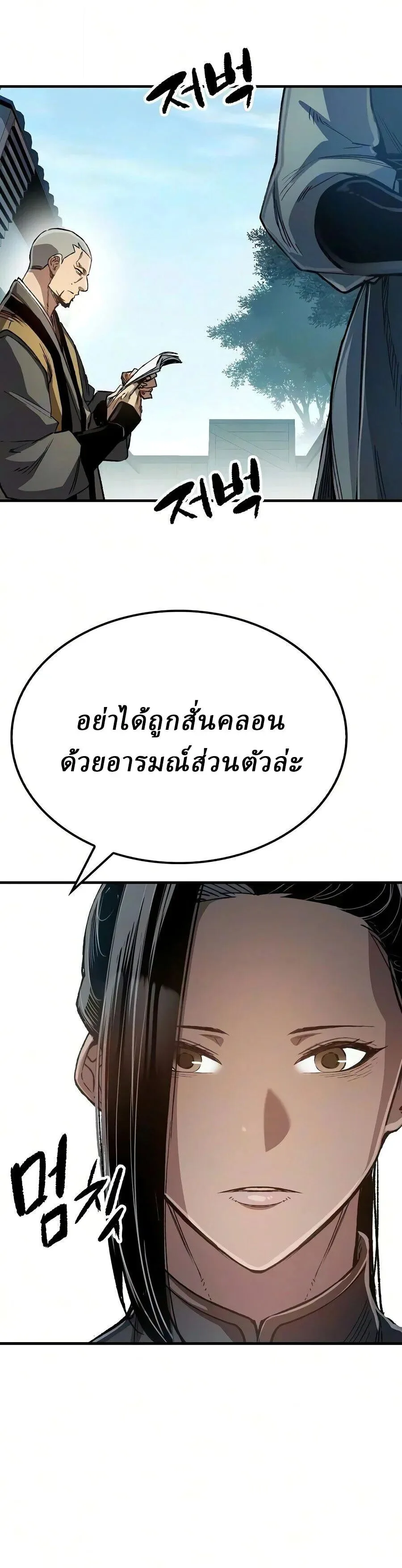 Reborn As The Heavenly Demon การกำเนิดของเทพปีศาจ ตอนที่ 123 หน้า 15