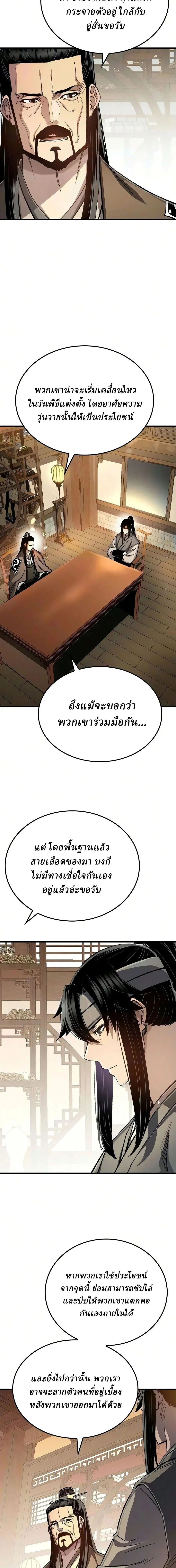 Reborn As The Heavenly Demon การกำเนิดของเทพปีศาจ ตอนที่ 123 หน้า 17