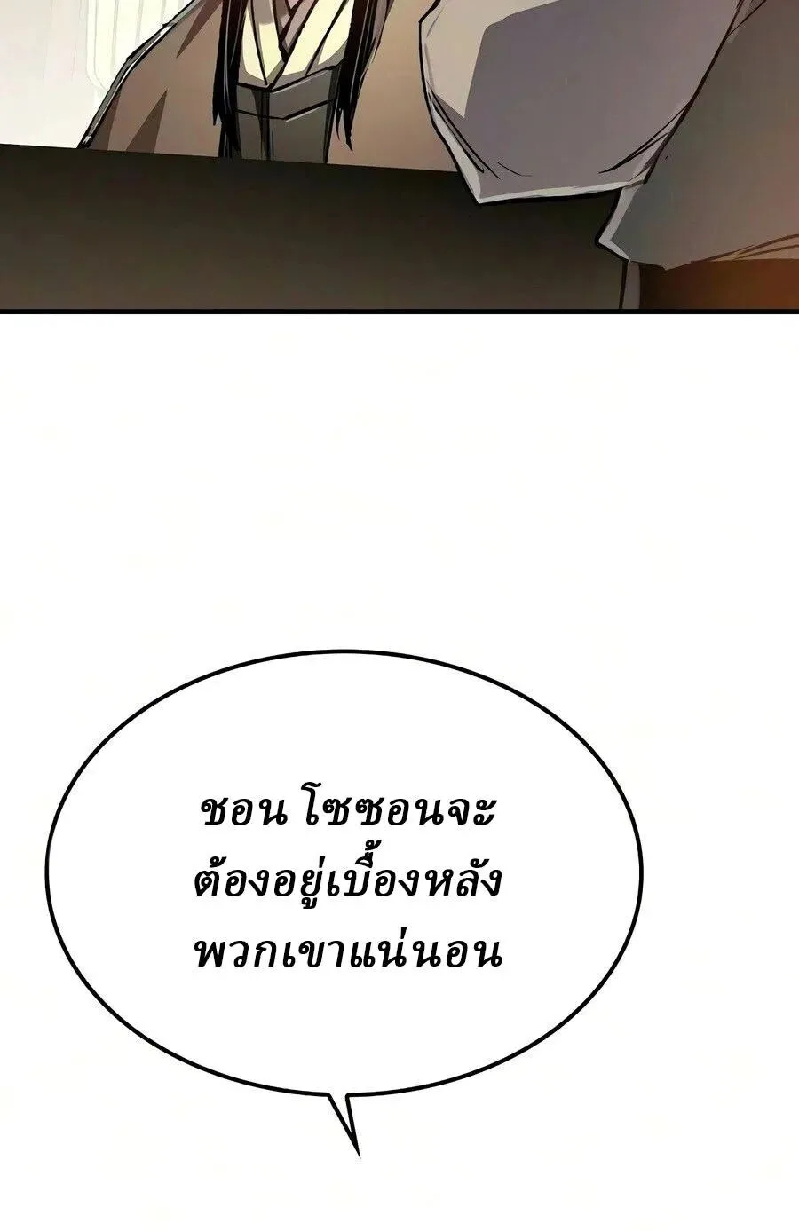 Reborn As The Heavenly Demon การกำเนิดของเทพปีศาจ ตอนที่ 123 หน้า 18