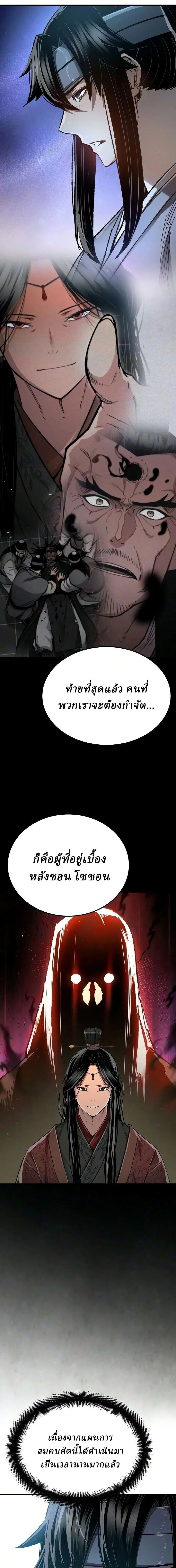 Reborn As The Heavenly Demon การกำเนิดของเทพปีศาจ ตอนที่ 123 หน้า 19