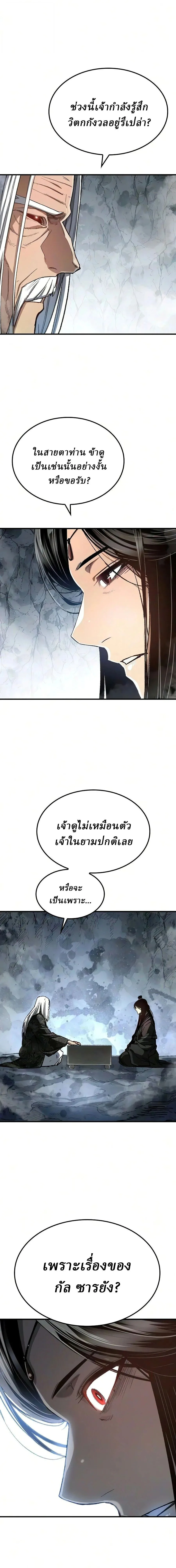 Reborn As The Heavenly Demon การกำเนิดของเทพปีศาจ ตอนที่ 123 หน้า 2