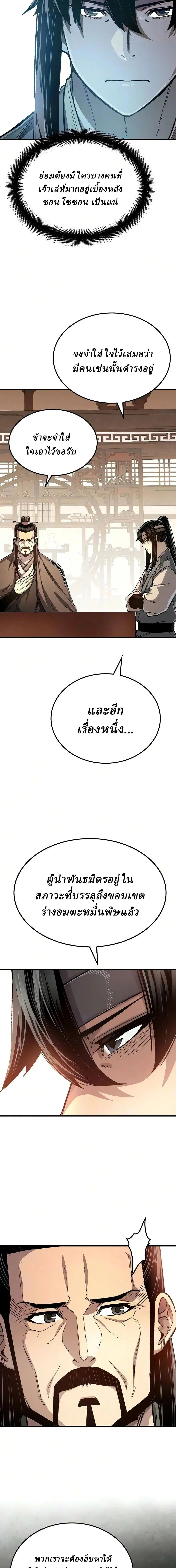 Reborn As The Heavenly Demon การกำเนิดของเทพปีศาจ ตอนที่ 123 หน้า 20