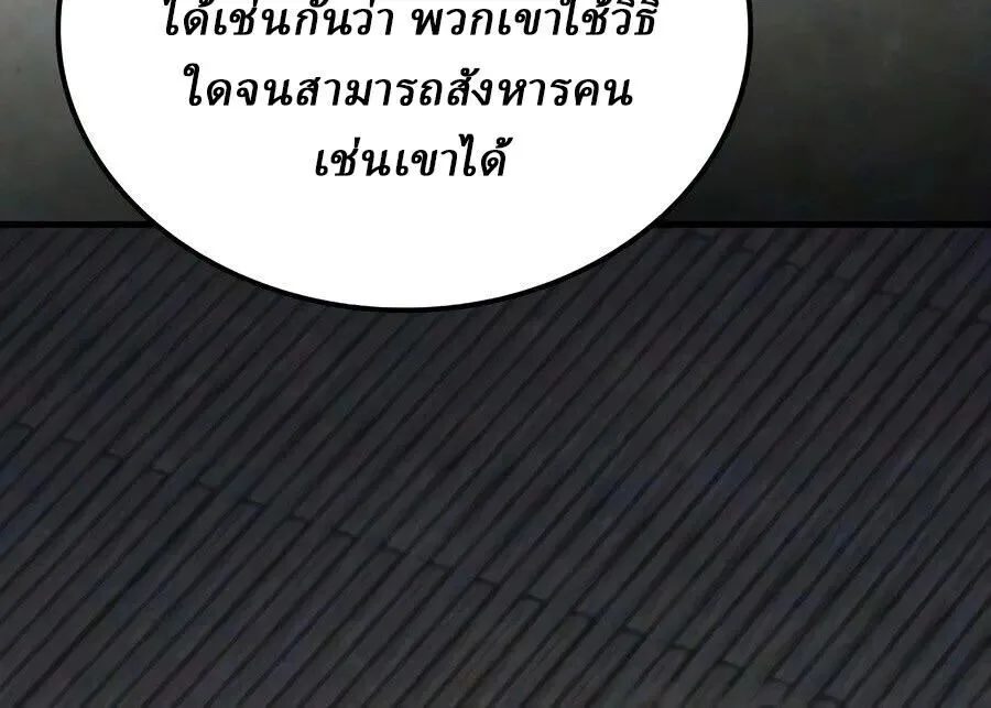 Reborn As The Heavenly Demon การกำเนิดของเทพปีศาจ ตอนที่ 123 หน้า 21