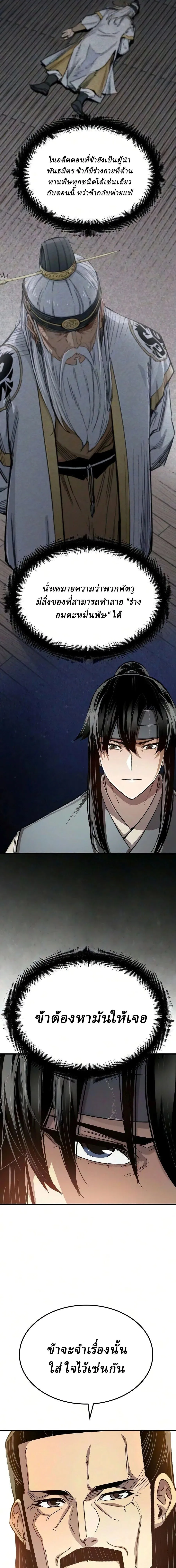 Reborn As The Heavenly Demon การกำเนิดของเทพปีศาจ ตอนที่ 123 หน้า 22
