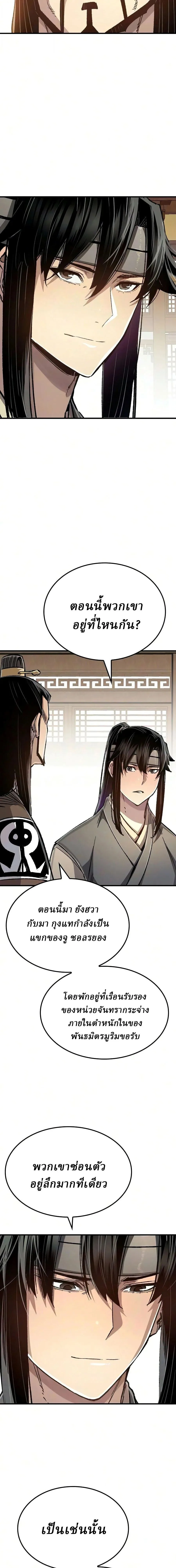 Reborn As The Heavenly Demon การกำเนิดของเทพปีศาจ ตอนที่ 123 หน้า 23
