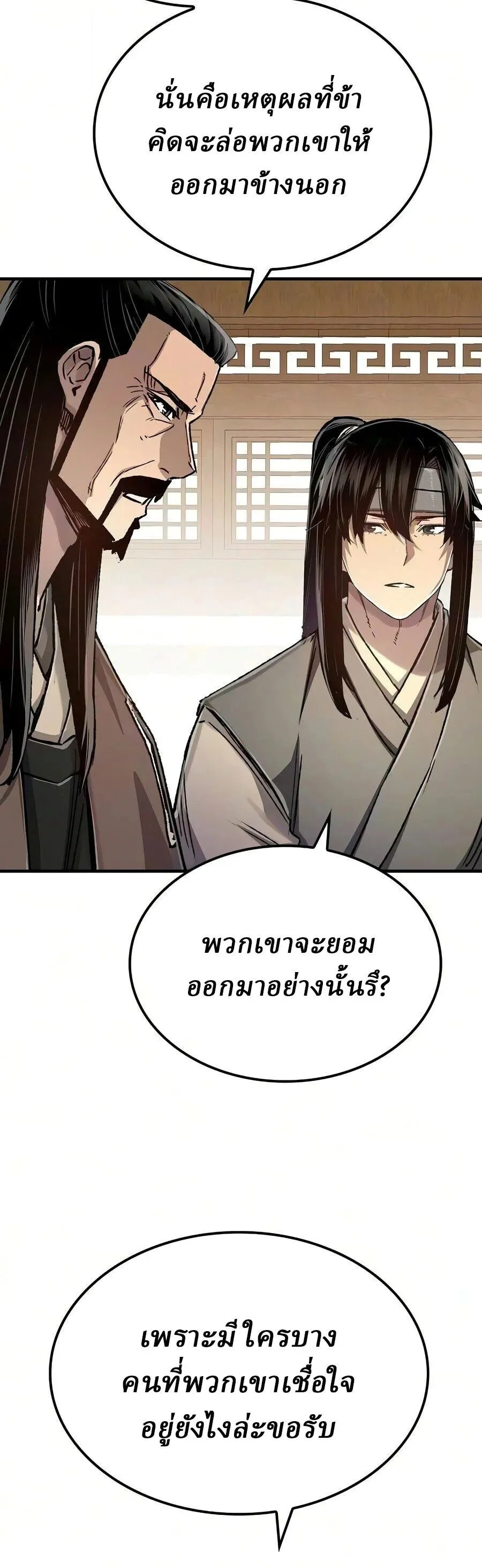 Reborn As The Heavenly Demon การกำเนิดของเทพปีศาจ ตอนที่ 123 หน้า 24