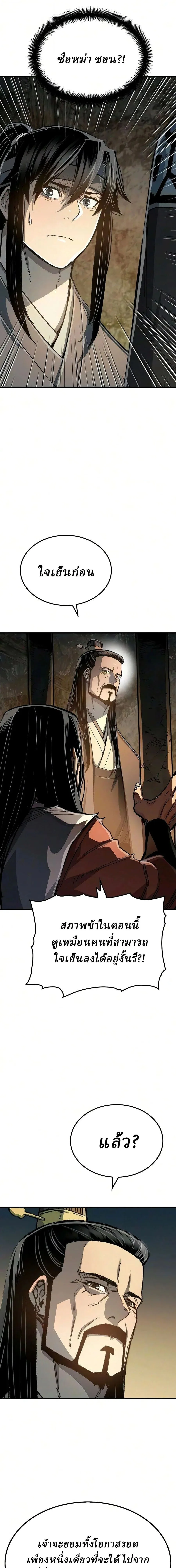 Reborn As The Heavenly Demon การกำเนิดของเทพปีศาจ ตอนที่ 123 หน้า 28