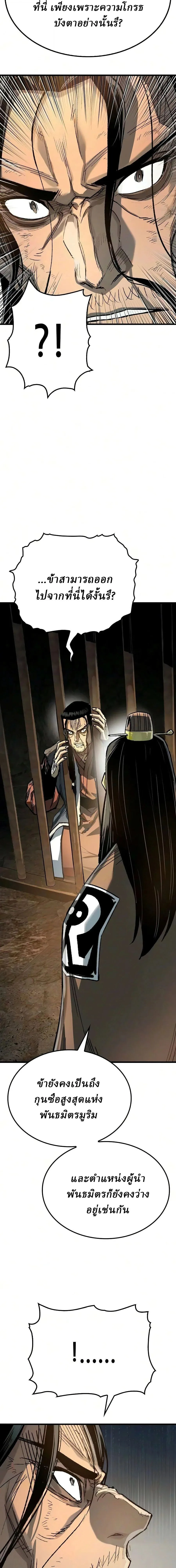 Reborn As The Heavenly Demon การกำเนิดของเทพปีศาจ ตอนที่ 123 หน้า 29