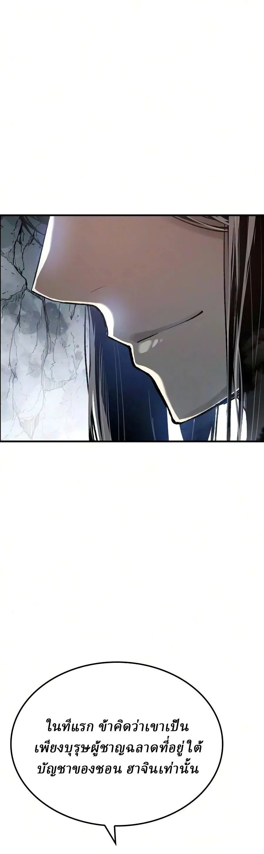 Reborn As The Heavenly Demon การกำเนิดของเทพปีศาจ ตอนที่ 123 หน้า 3