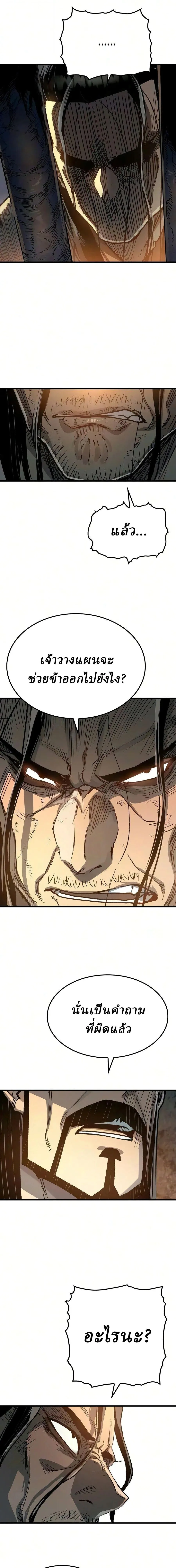 Reborn As The Heavenly Demon การกำเนิดของเทพปีศาจ ตอนที่ 123 หน้า 31