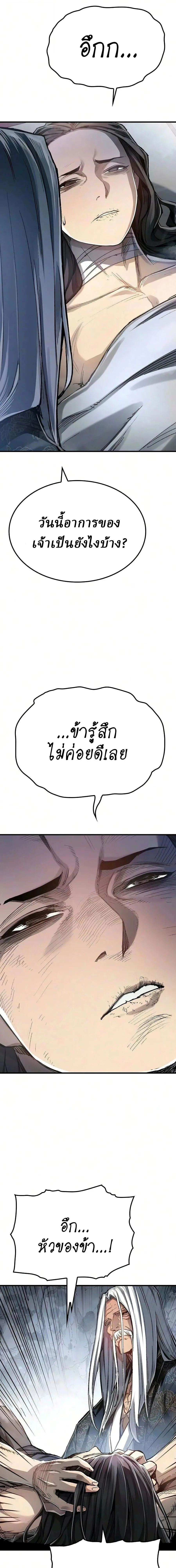 Reborn As The Heavenly Demon การกำเนิดของเทพปีศาจ ตอนที่ 123 หน้า 7