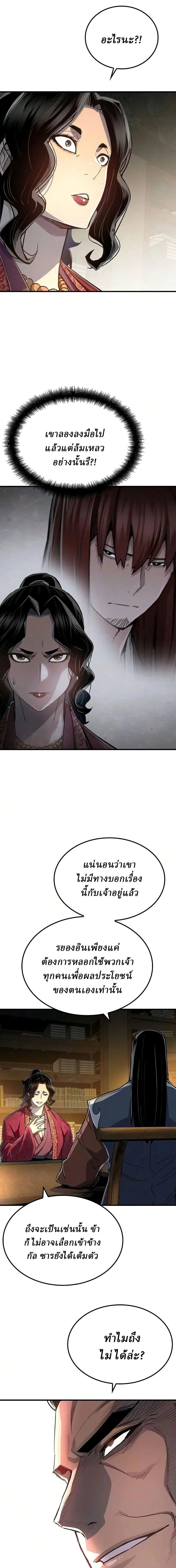 Reborn As The Heavenly Demon การกำเนิดของเทพปีศาจ ตอนที่ 124 หน้า 10