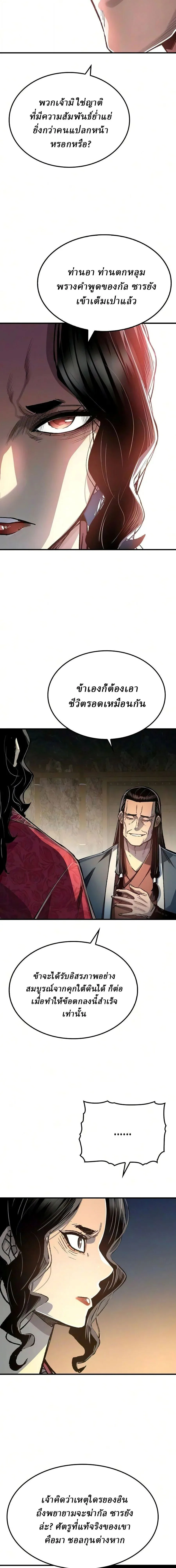 Reborn As The Heavenly Demon การกำเนิดของเทพปีศาจ ตอนที่ 124 หน้า 11