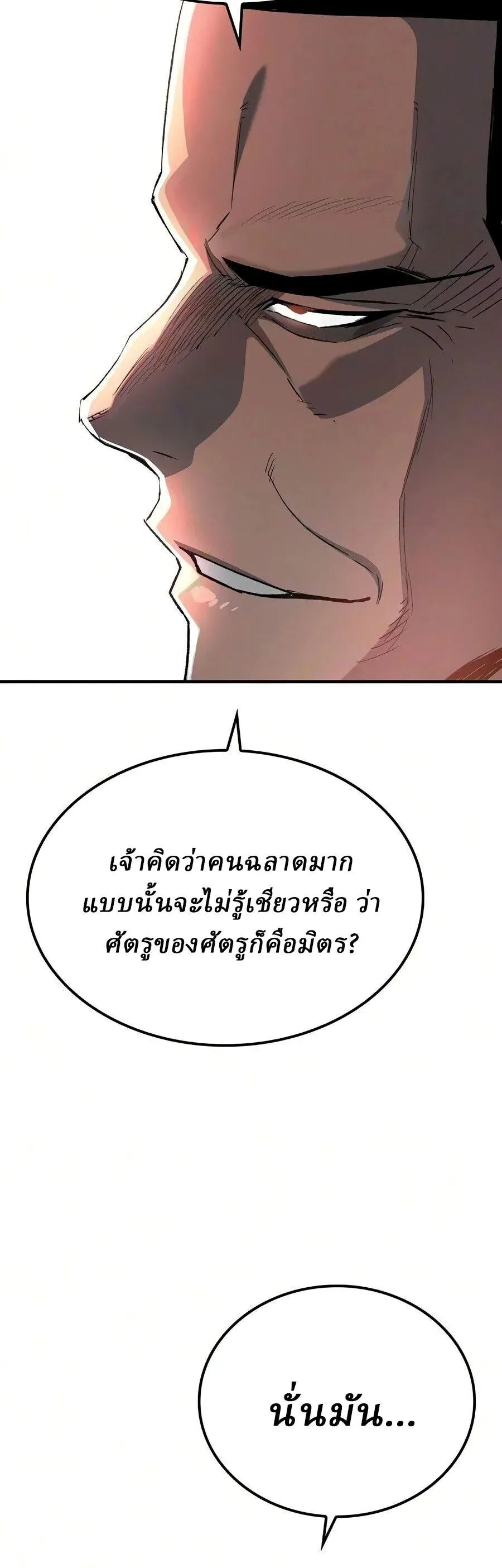 Reborn As The Heavenly Demon การกำเนิดของเทพปีศาจ ตอนที่ 124 หน้า 12