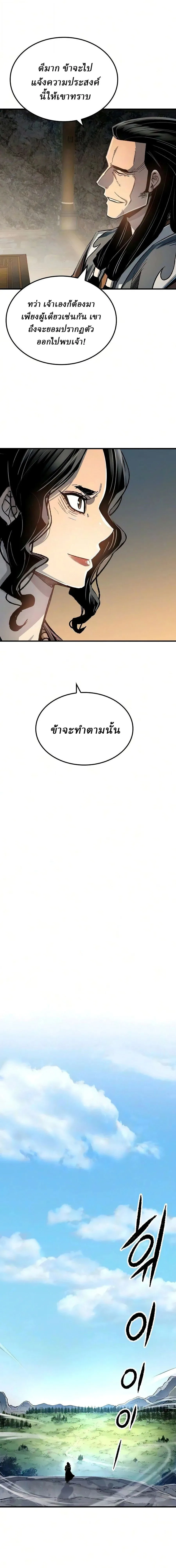 Reborn As The Heavenly Demon การกำเนิดของเทพปีศาจ ตอนที่ 124 หน้า 14