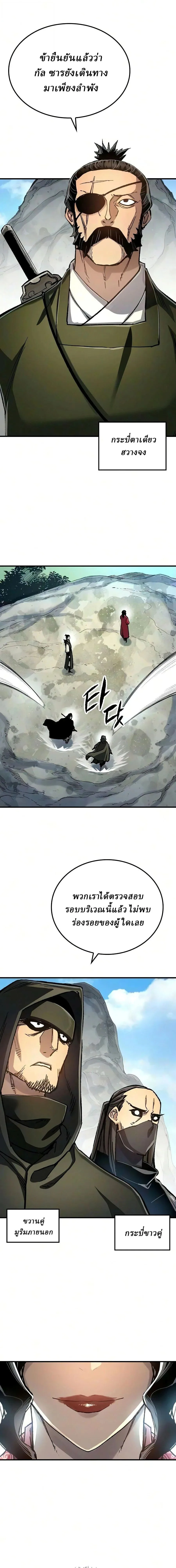 Reborn As The Heavenly Demon การกำเนิดของเทพปีศาจ ตอนที่ 124 หน้า 16