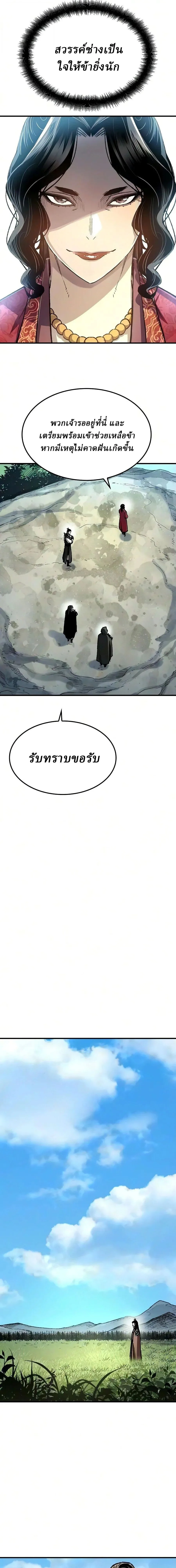 Reborn As The Heavenly Demon การกำเนิดของเทพปีศาจ ตอนที่ 124 หน้า 17