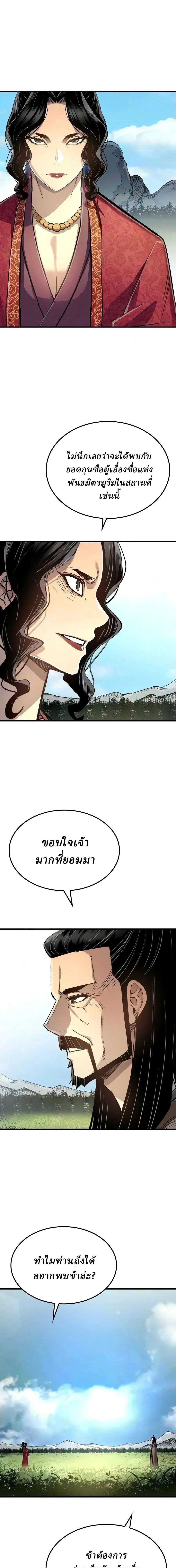 Reborn As The Heavenly Demon การกำเนิดของเทพปีศาจ ตอนที่ 124 หน้า 19