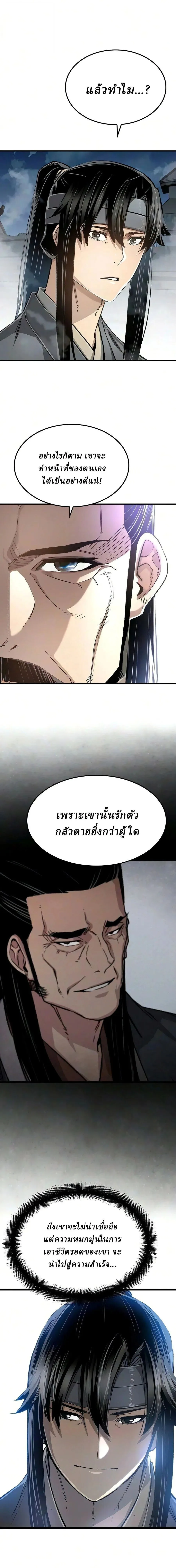 Reborn As The Heavenly Demon การกำเนิดของเทพปีศาจ ตอนที่ 124 หน้า 2