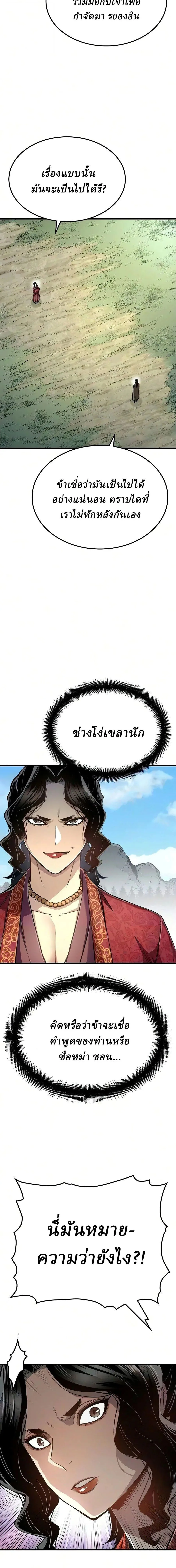 Reborn As The Heavenly Demon การกำเนิดของเทพปีศาจ ตอนที่ 124 หน้า 20