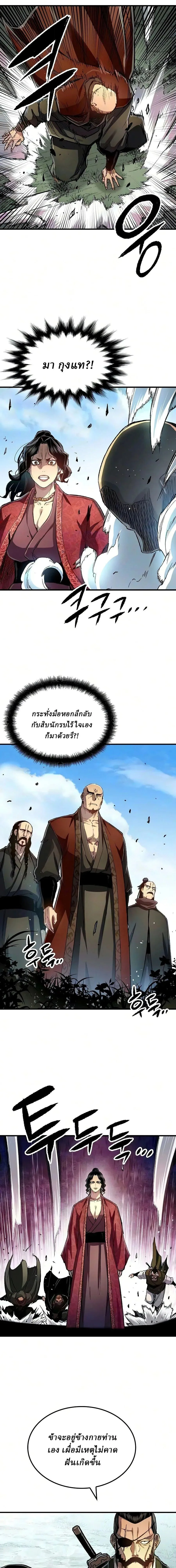Reborn As The Heavenly Demon การกำเนิดของเทพปีศาจ ตอนที่ 124 หน้า 22